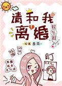 请和我离婚番外