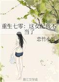 重生七零 这女配我不当了
