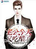 老公今天又吃醋了里的李瑜和男主什么关系