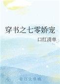 穿书之七零娇宠书包网