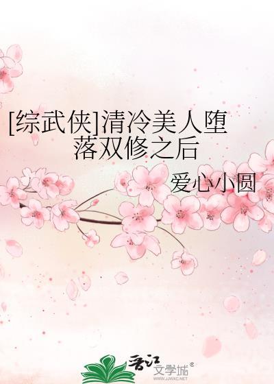 清冷美人的系统
