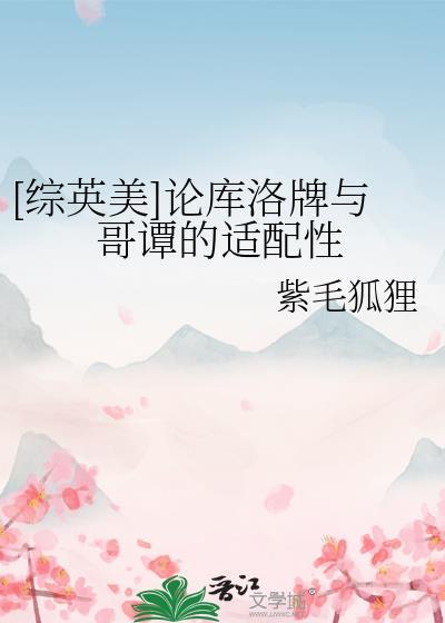 库洛牌成精了综英美