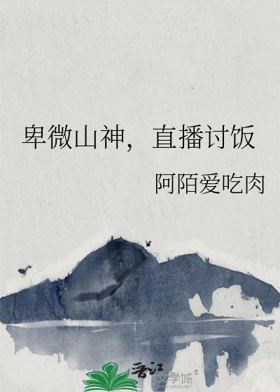 在线讨饭txt百度