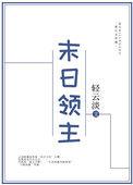 类似末日领主
