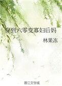 穿到六零变寡妇后妈林果冻免费阅读