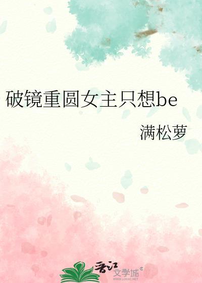 破镜重圆女主追回男主