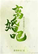离婚了我去继承遗产了