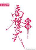 高攀式婚姻by
