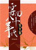 穿回80年代搞京剧