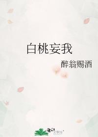 白桃与的