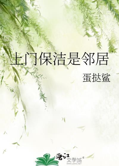 上门保洁都干什么活