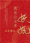 看见了公主