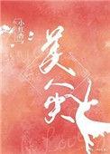 美人尖遗传吗