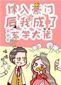真千金是玄学大师格格党