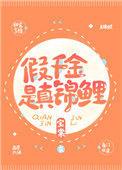拒当冤种女配