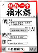 我有一个祸水群百度百科