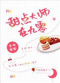 甜点师是什么意思
