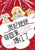 贵妃娘娘她又穿回来了 宋杭杭