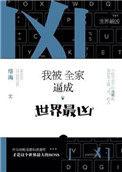我被全家世界最凶百度