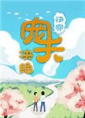 宠夫快穿by