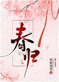 春归梦里人