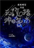 元帅gl番外
