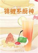 锦鲤系统图谱