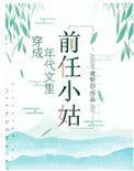 穿成年代文里的前任小姑完整版