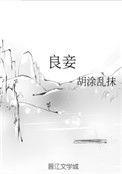良妾能随意买卖吗