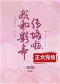 沈影帝的神秘甜妻