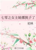 七零之女主她撂挑子不干了