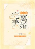 完美离婚甜吗