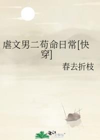 虐文男主推荐