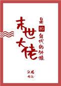 末世大佬全文阅读