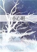 小心眼指什么生肖