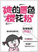 她的唇很软遇时百度
