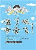 爷会飞!打僵尸