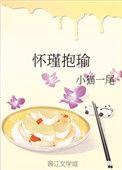 怀瑾握瑜有什么含义