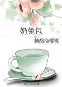 奶兔包 糖酪浇樱桃
