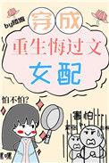 重生文中的病弱女配 百度