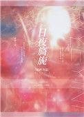 春日旖旎免费阅读沈棠安