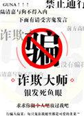 诈欺大师图片