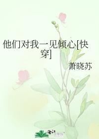 咸鱼天师爆红娱乐圈 修喵啊修喵