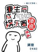 重生后成了国民女神 百度