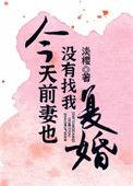 今天前妻找我复婚了没有