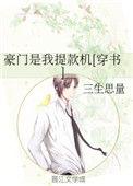 豪门是我提款机 百度
