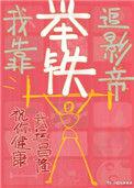 我靠举铁追影帝txt盘