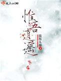 惟吾逍遥中墨天微的师傅结局