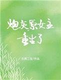 70之炮灰原女主重生了 作者文房二宝