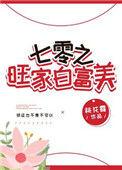 七零旺家白富美番外